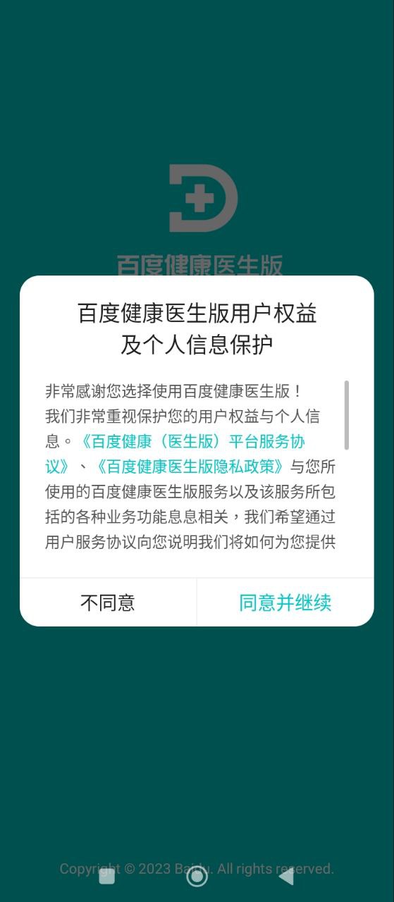百度醫(yī)生