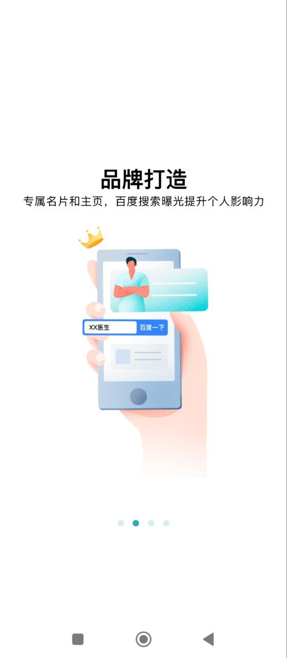 百度醫生