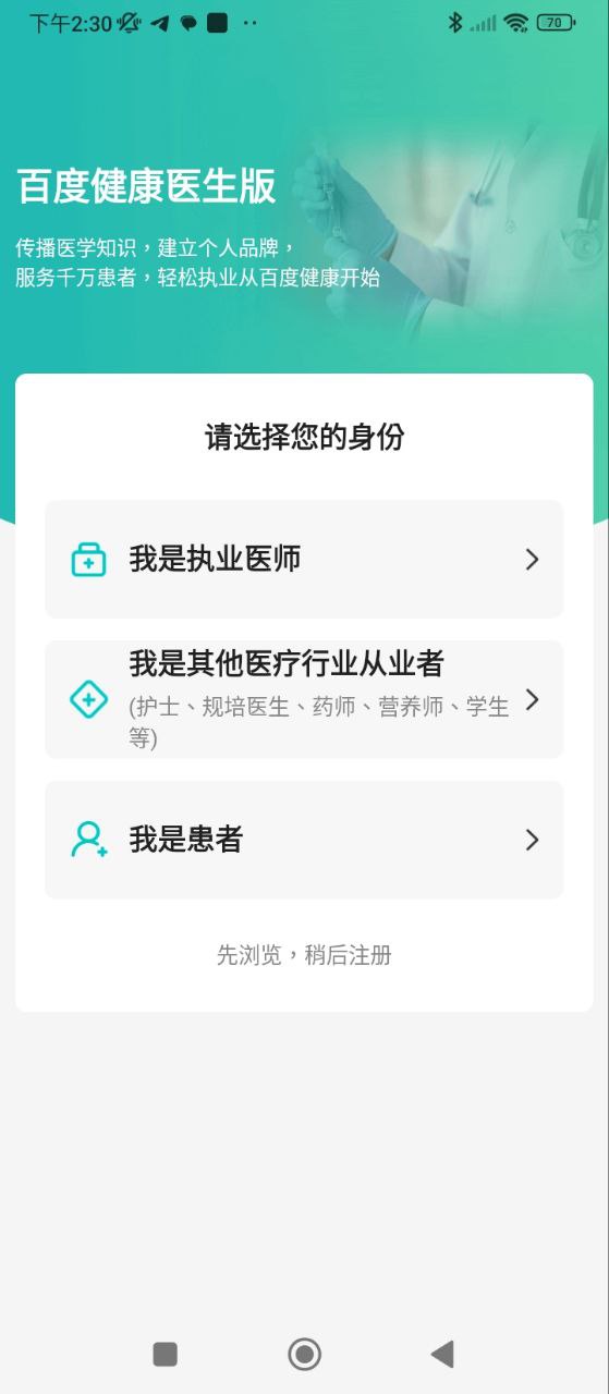 百度醫(yī)生
