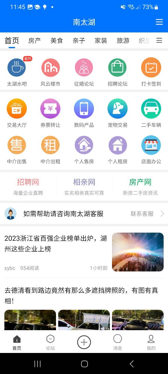南太湖論壇