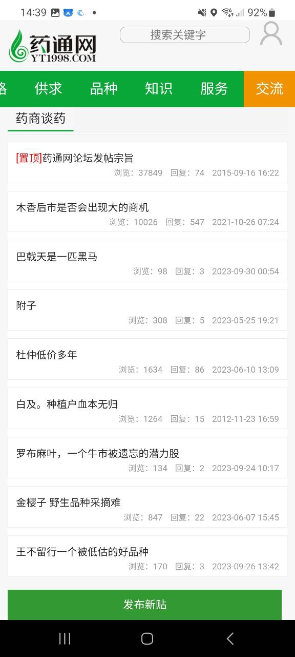 藥通網