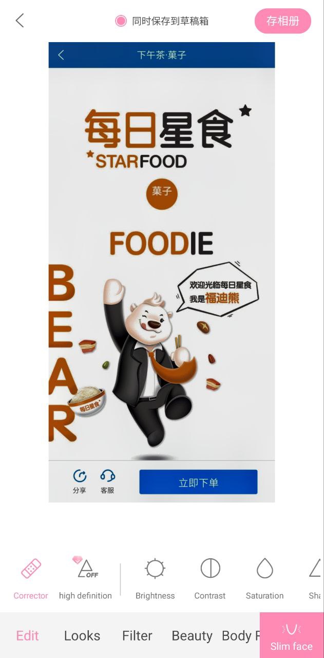 輕顏相機