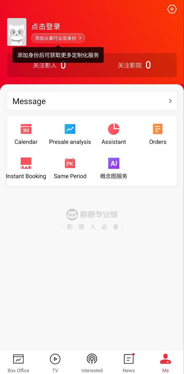貓眼專業(yè)版