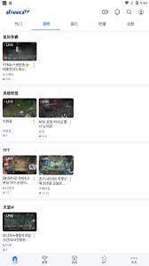 afreecatv
