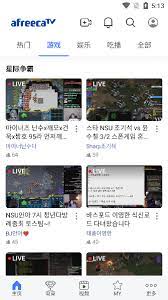 afreecatv