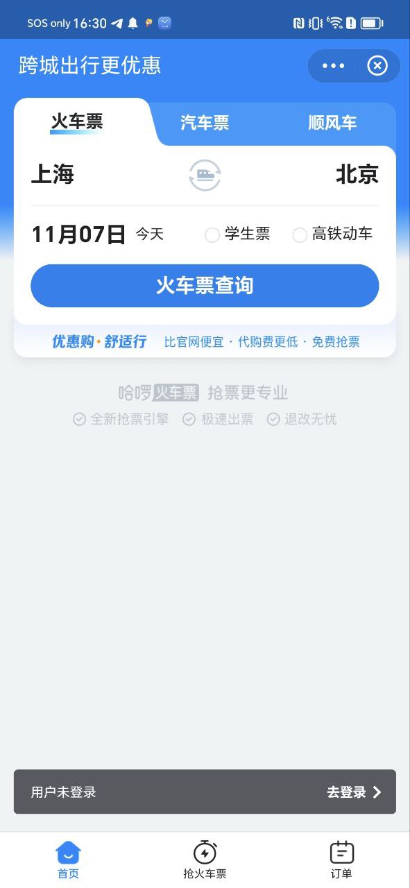哈羅