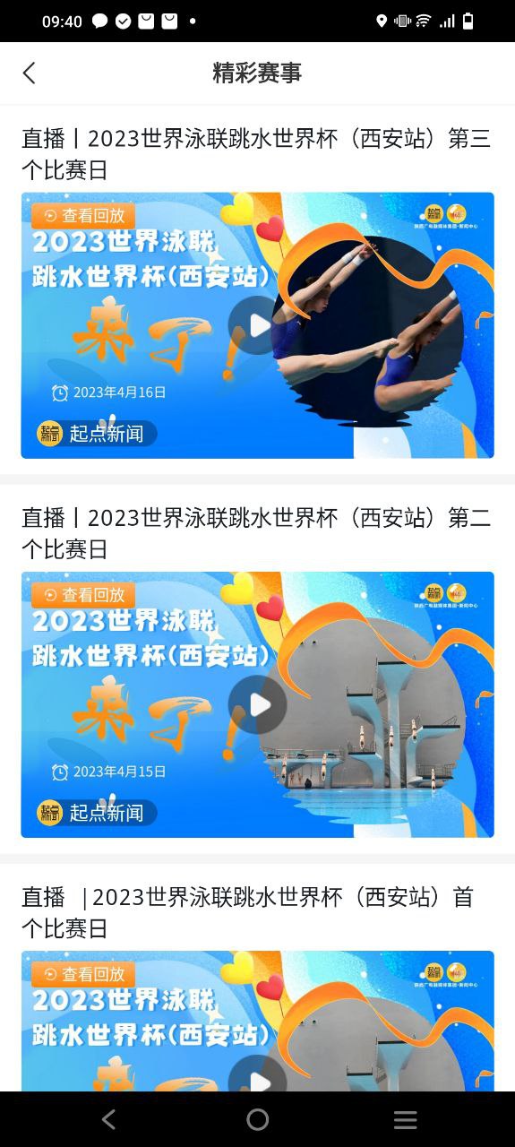 起點新聞