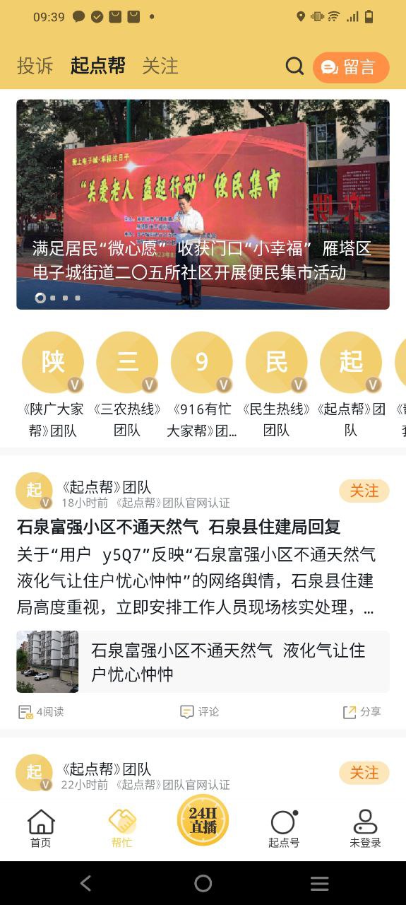 起點新聞