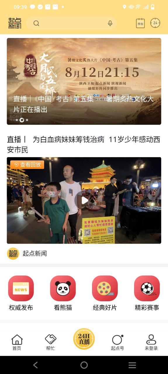 起點新聞