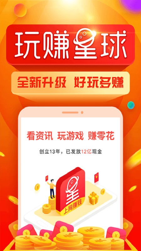 玩賺星球