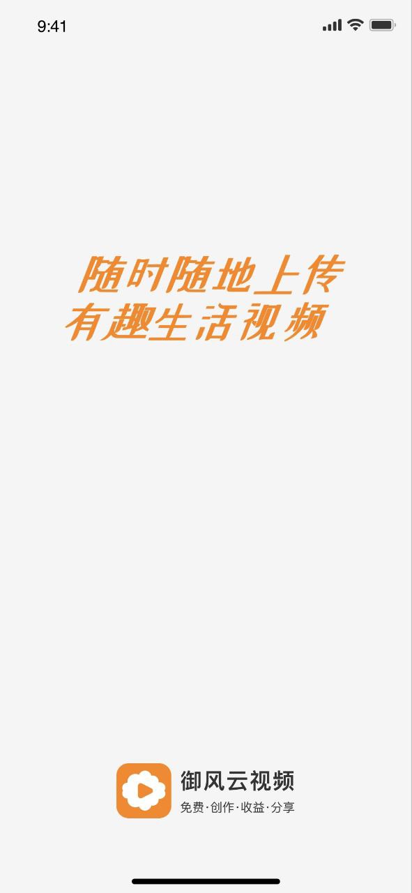 御風云視頻