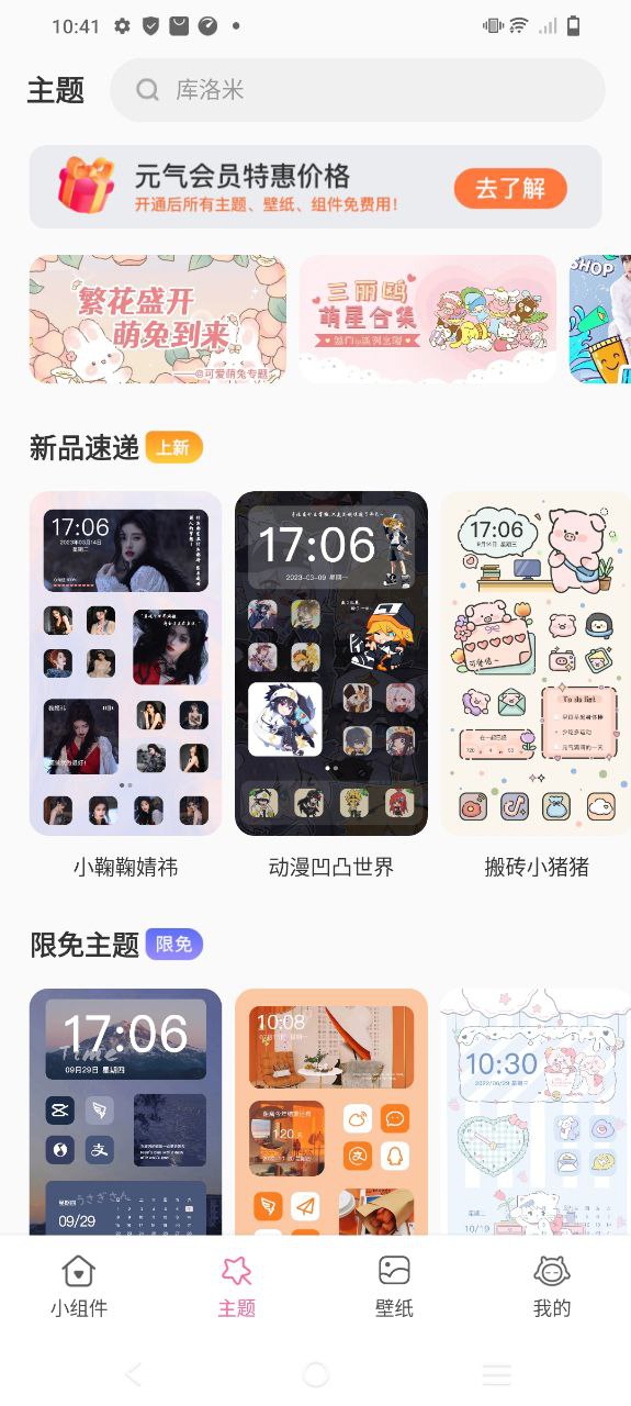 元氣小組件