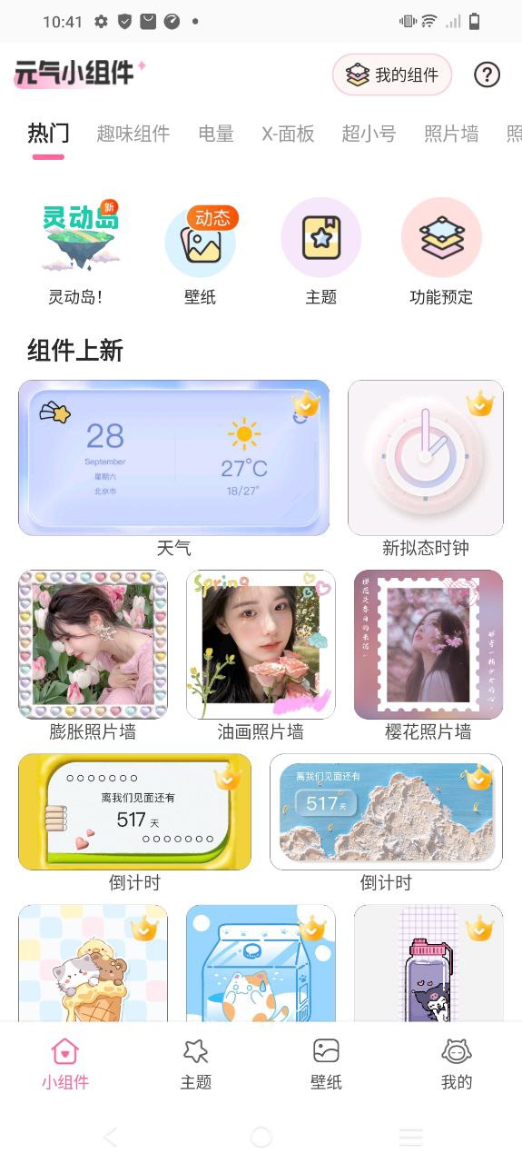 元?dú)庑〗M件