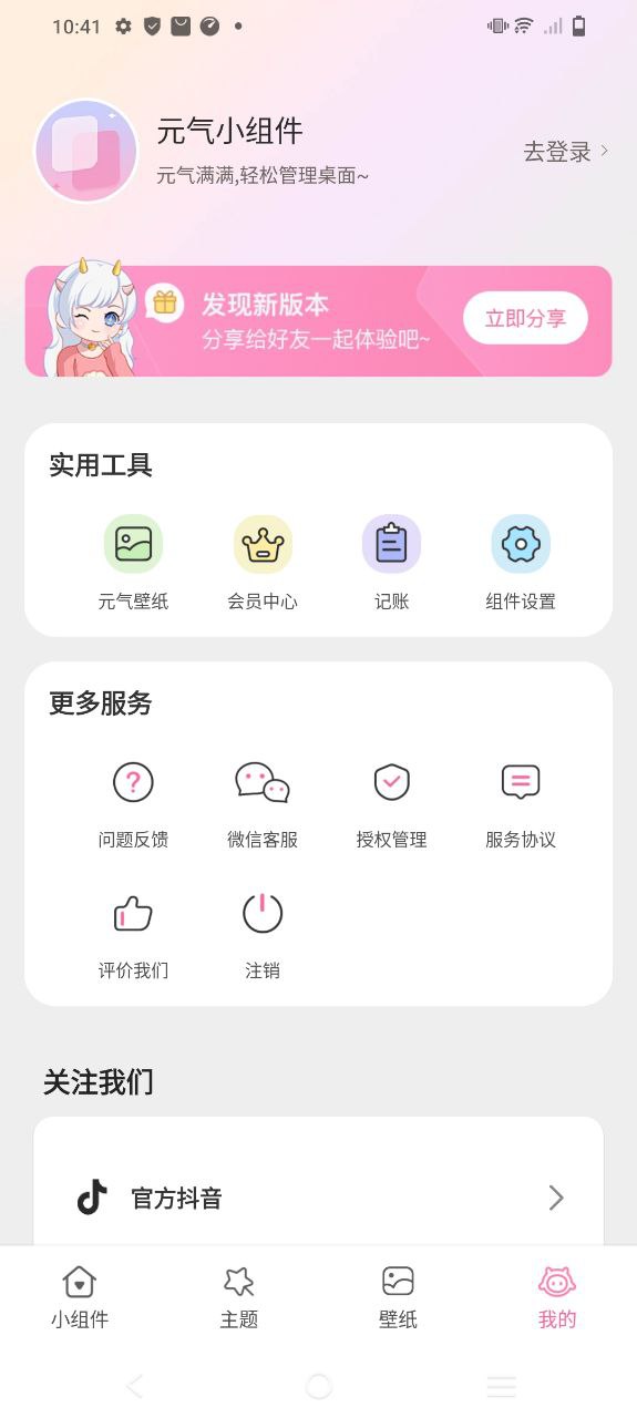 元氣小組件