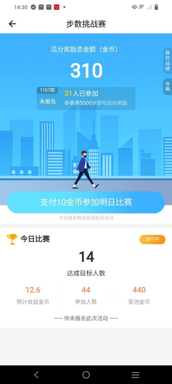 走步運動寶