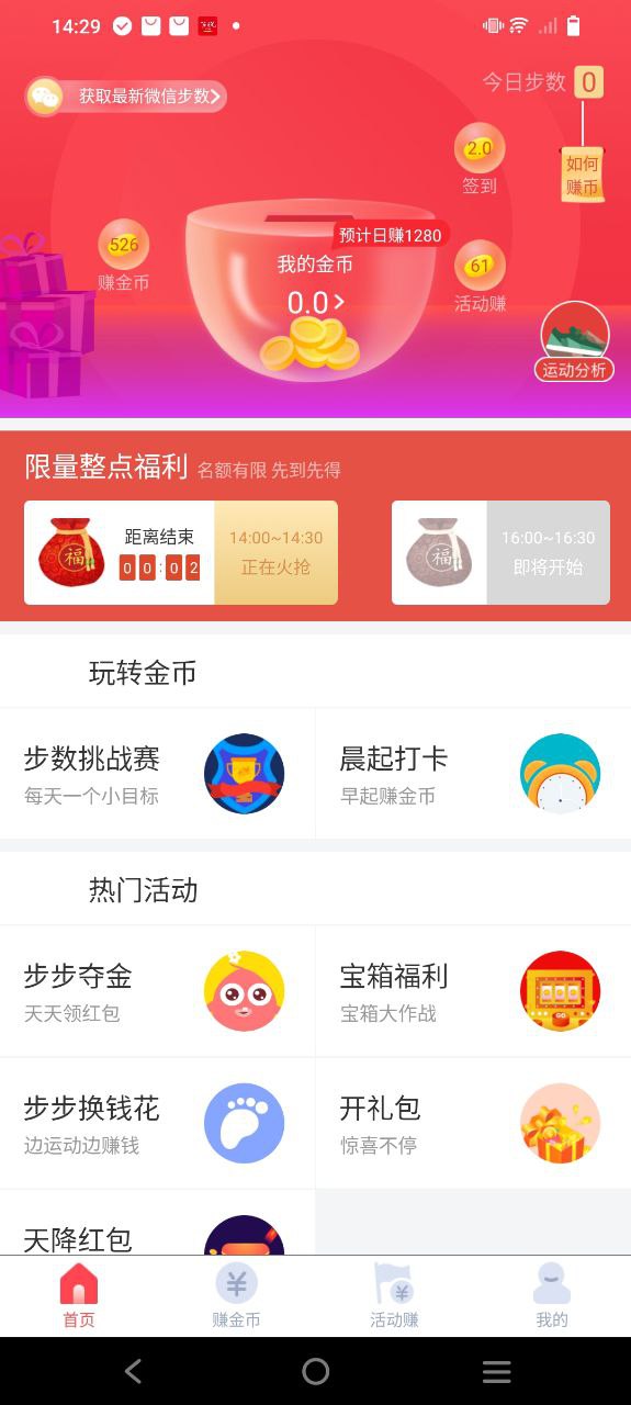走步運動寶