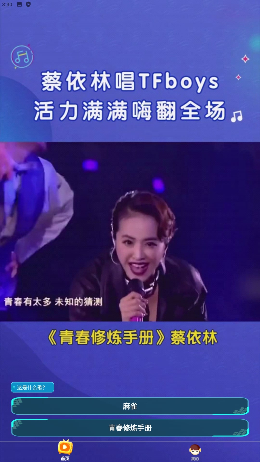 嗨曲刷刷