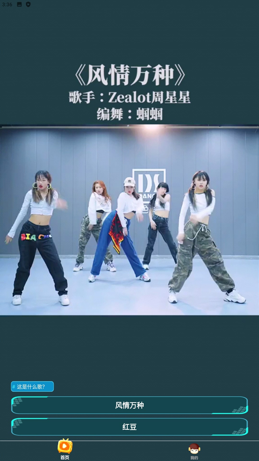 嗨曲刷刷