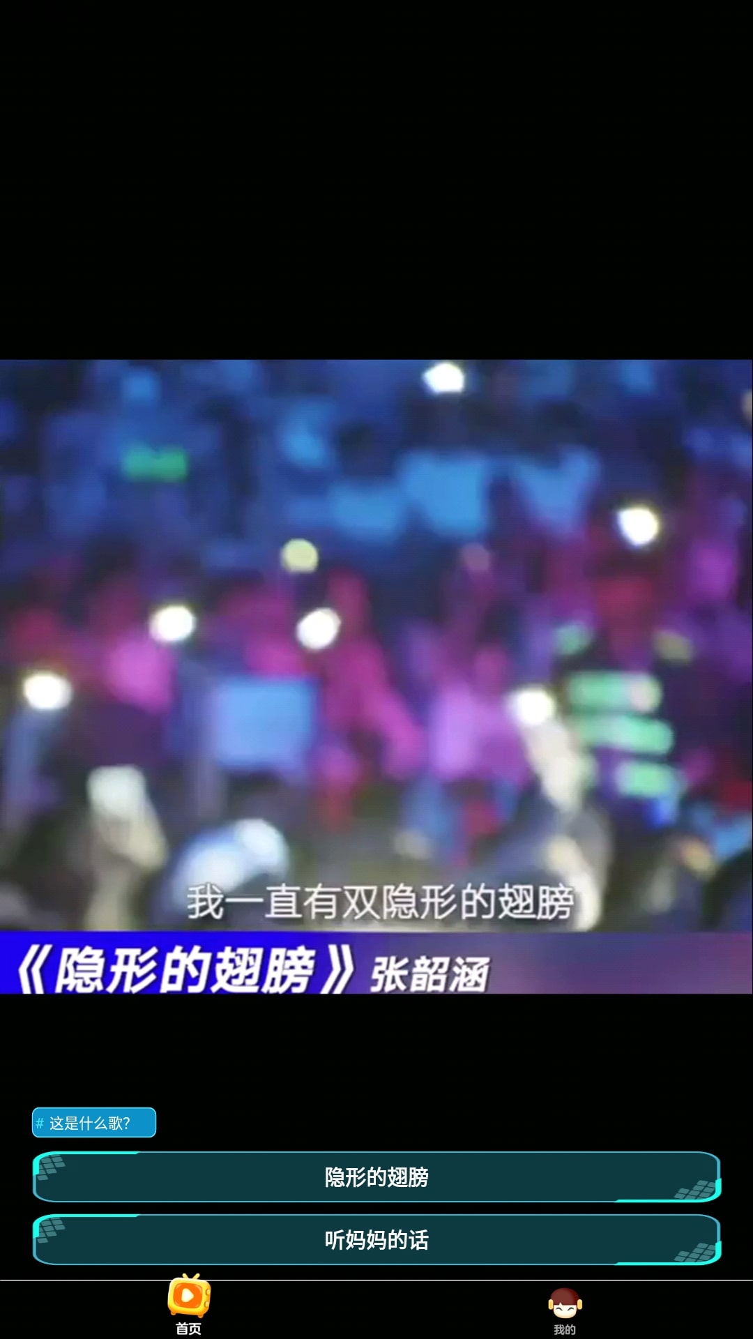 嗨曲刷刷