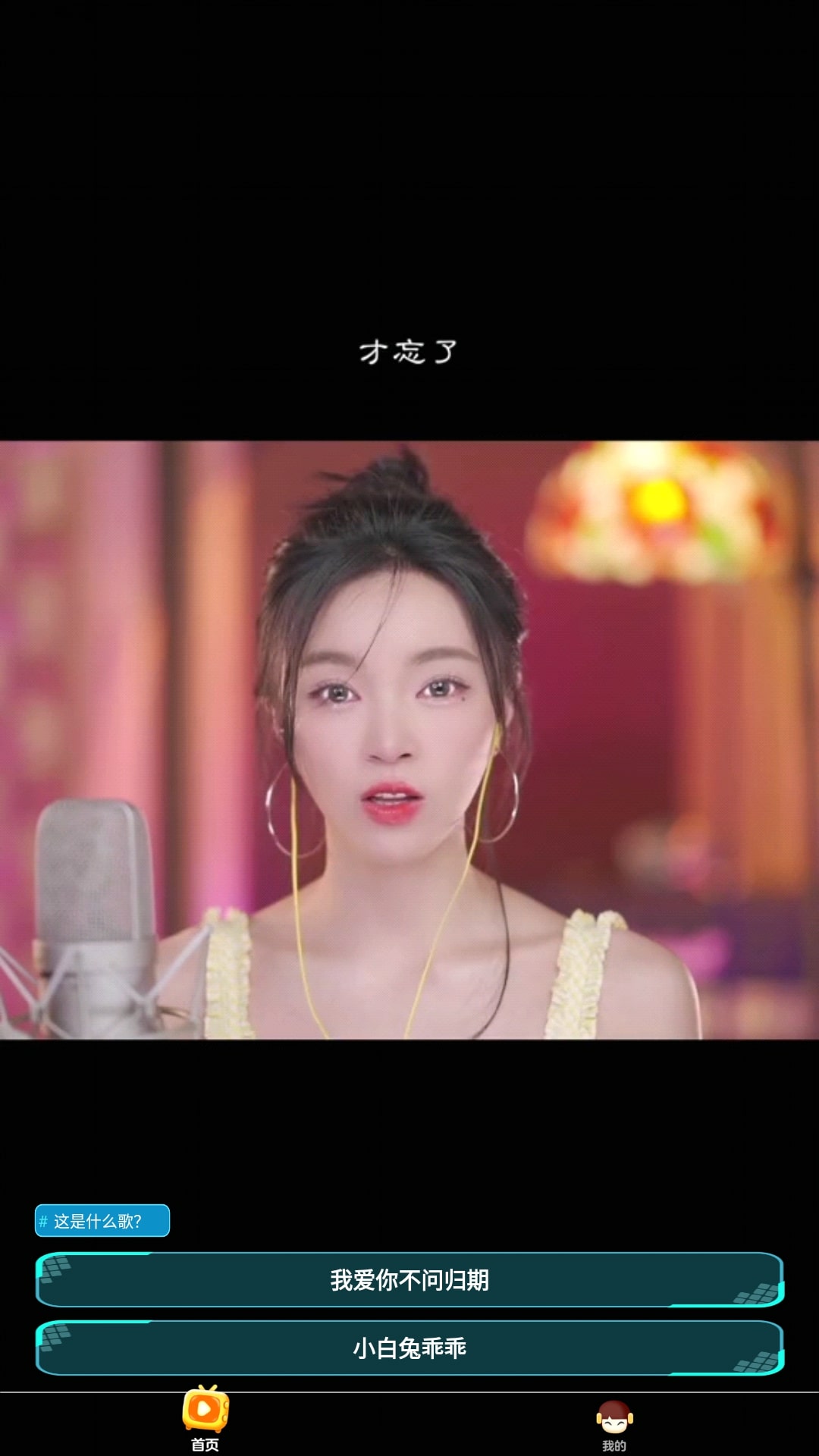 嗨曲刷刷