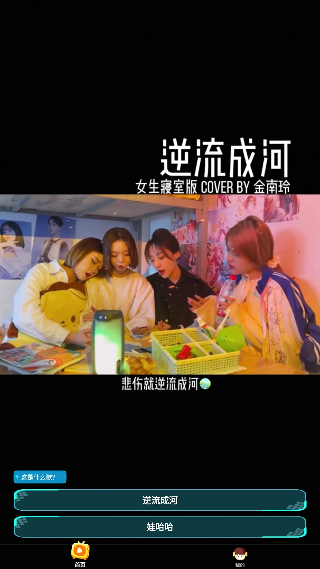 嗨曲刷刷
