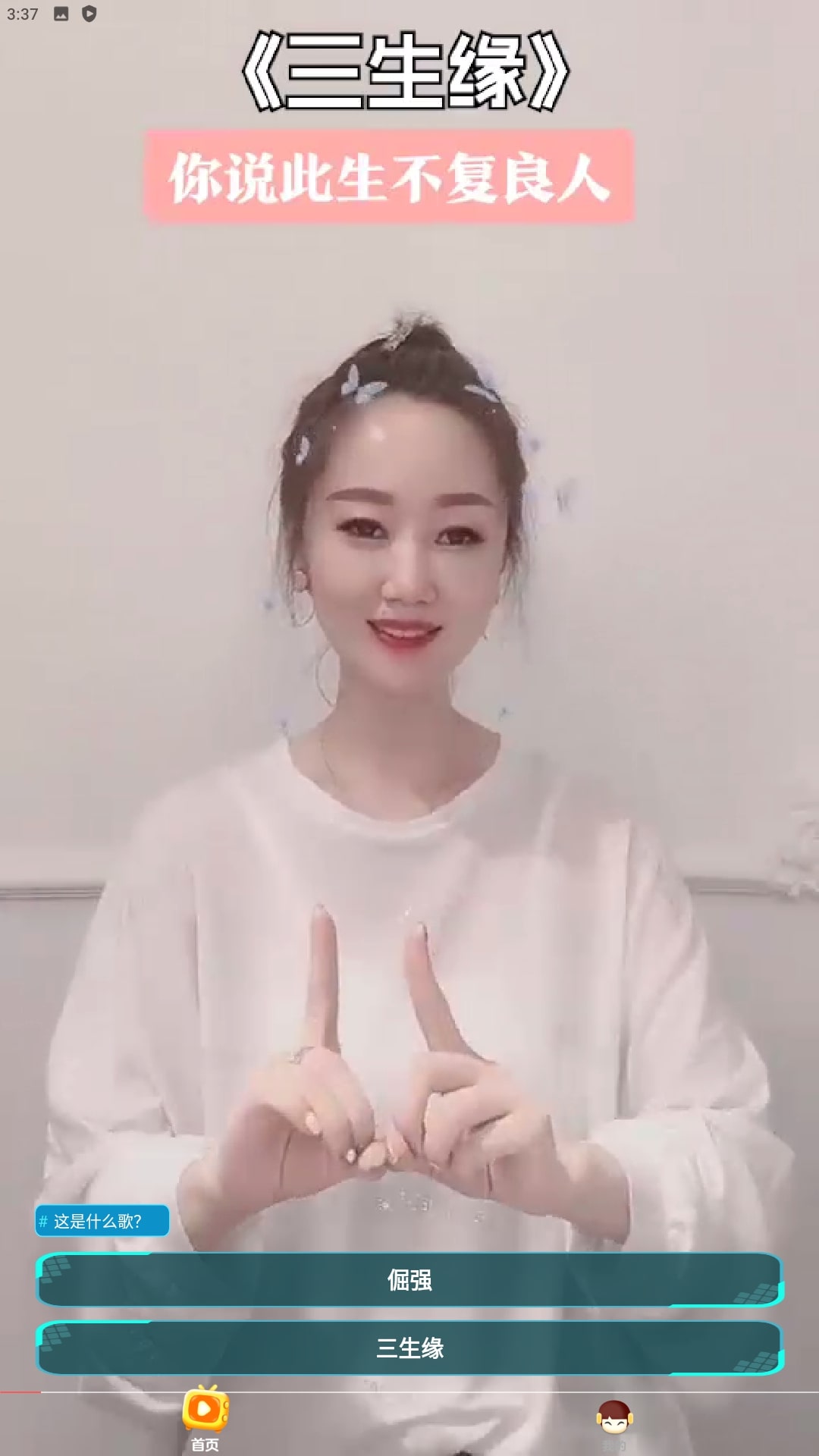 嗨曲刷刷