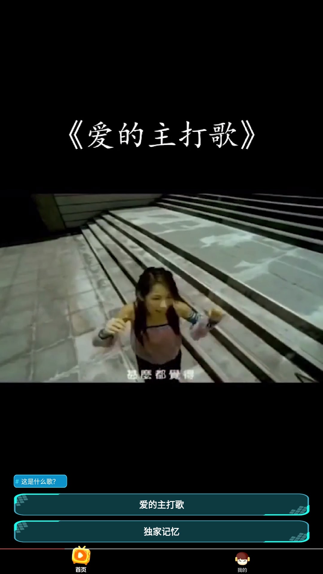 嗨曲刷刷