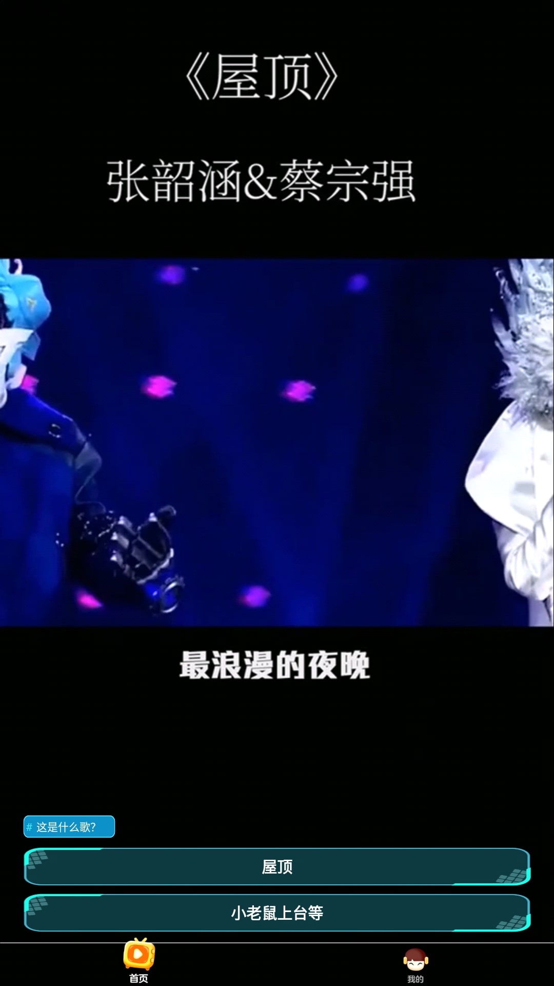 嗨曲刷刷