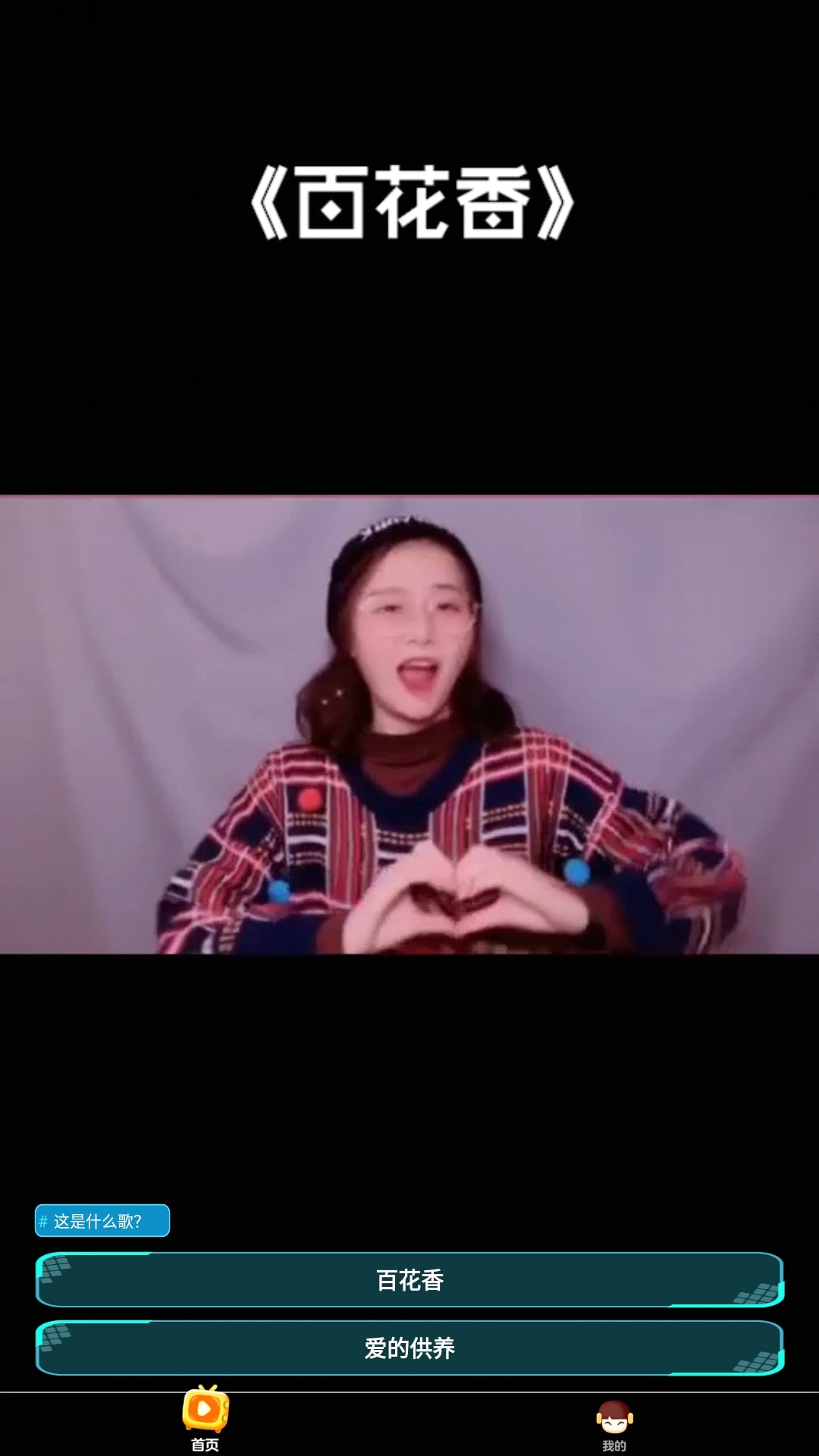 嗨曲刷刷