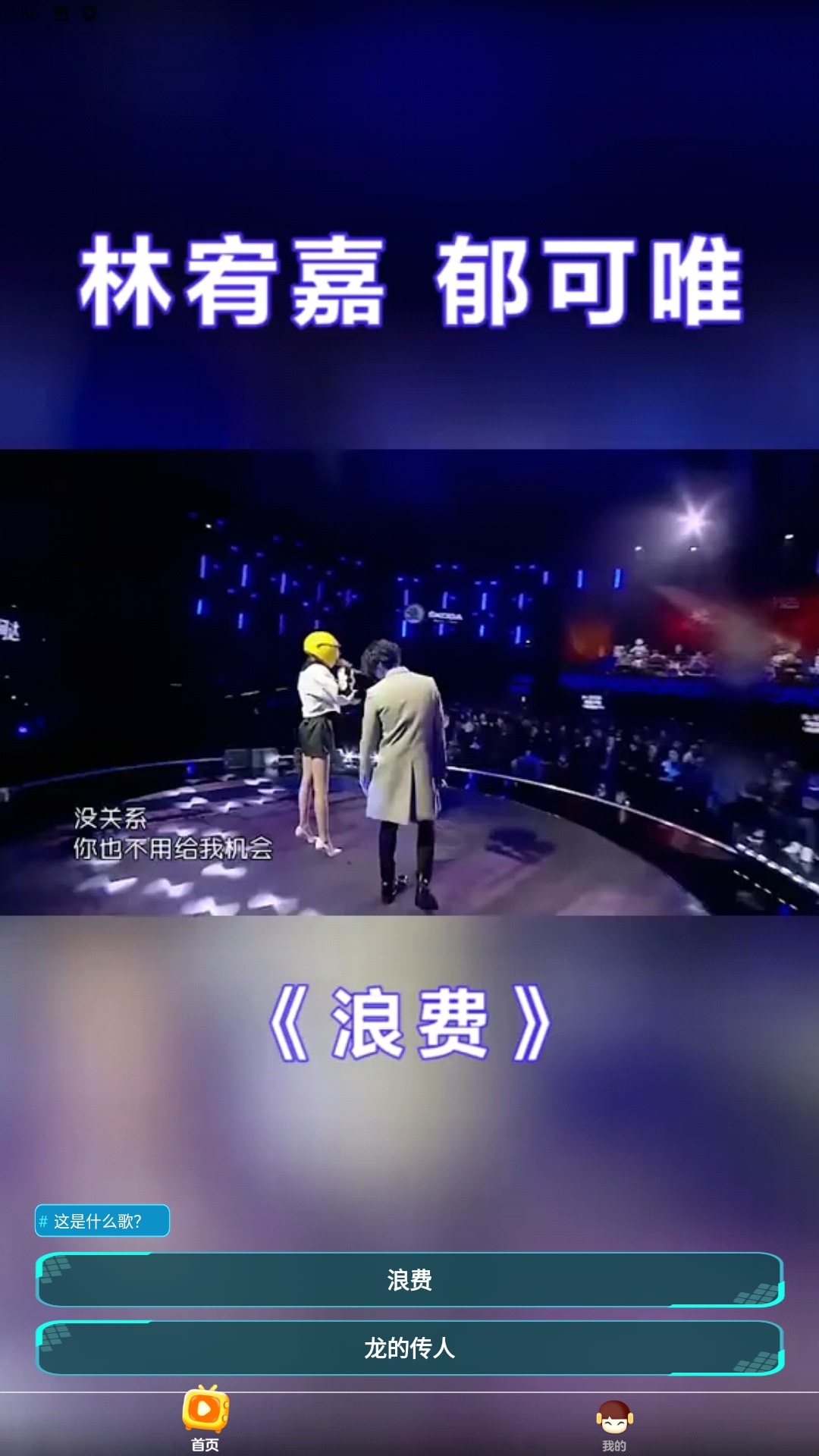 嗨曲刷刷