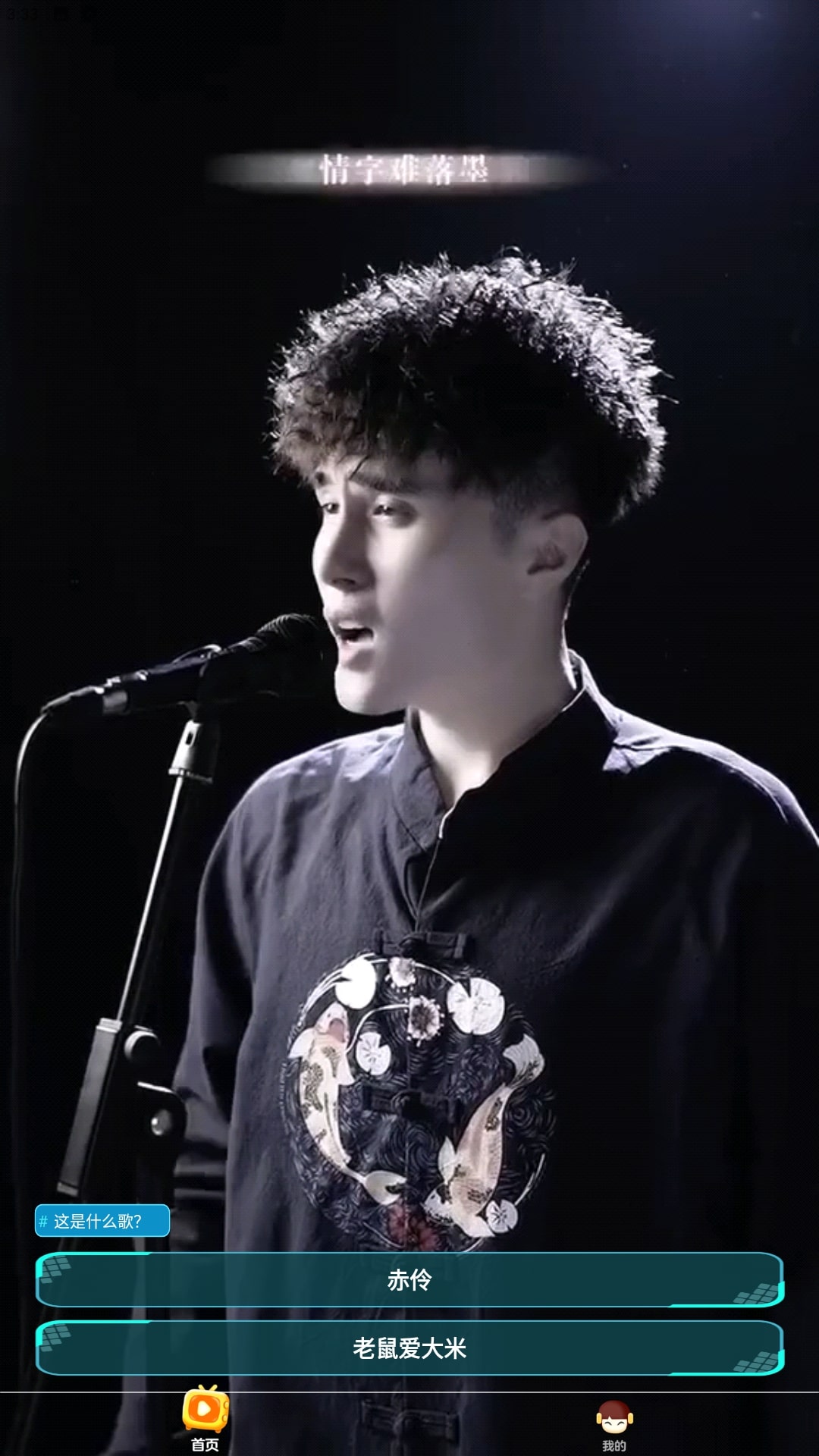 嗨曲刷刷