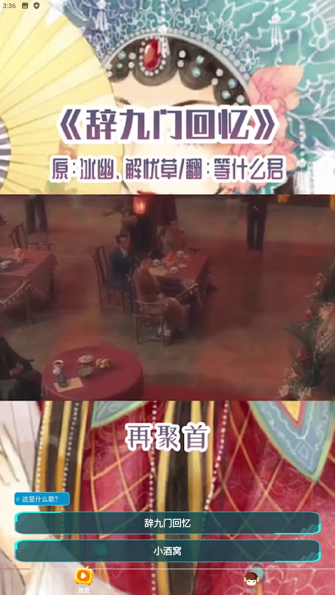 嗨曲刷刷