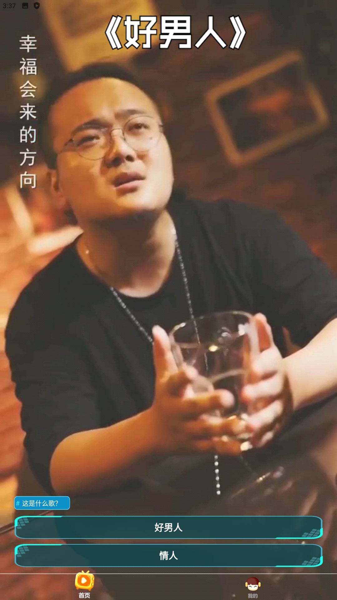 嗨曲刷刷