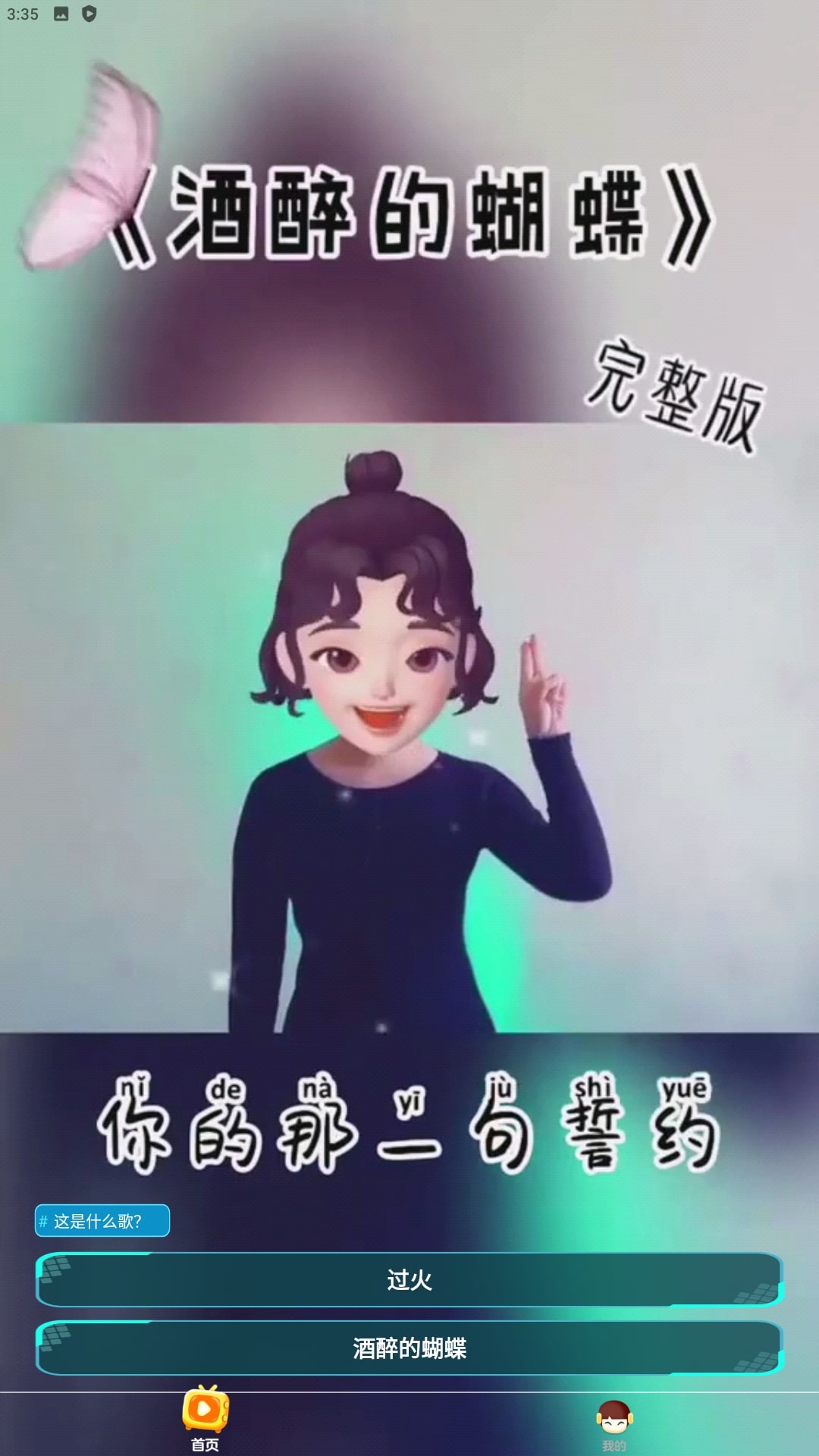 嗨曲刷刷