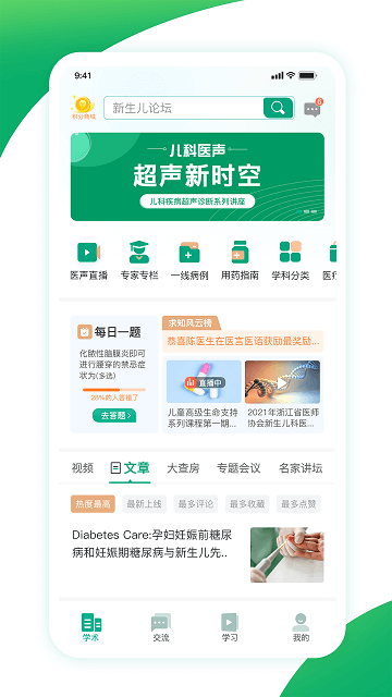 兒科醫(yī)聲