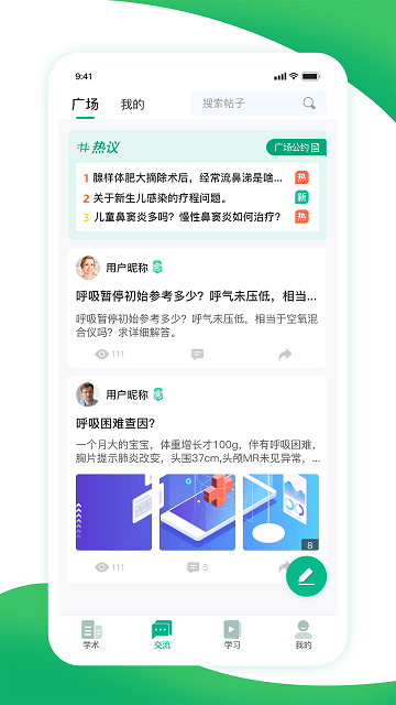 兒科醫(yī)聲
