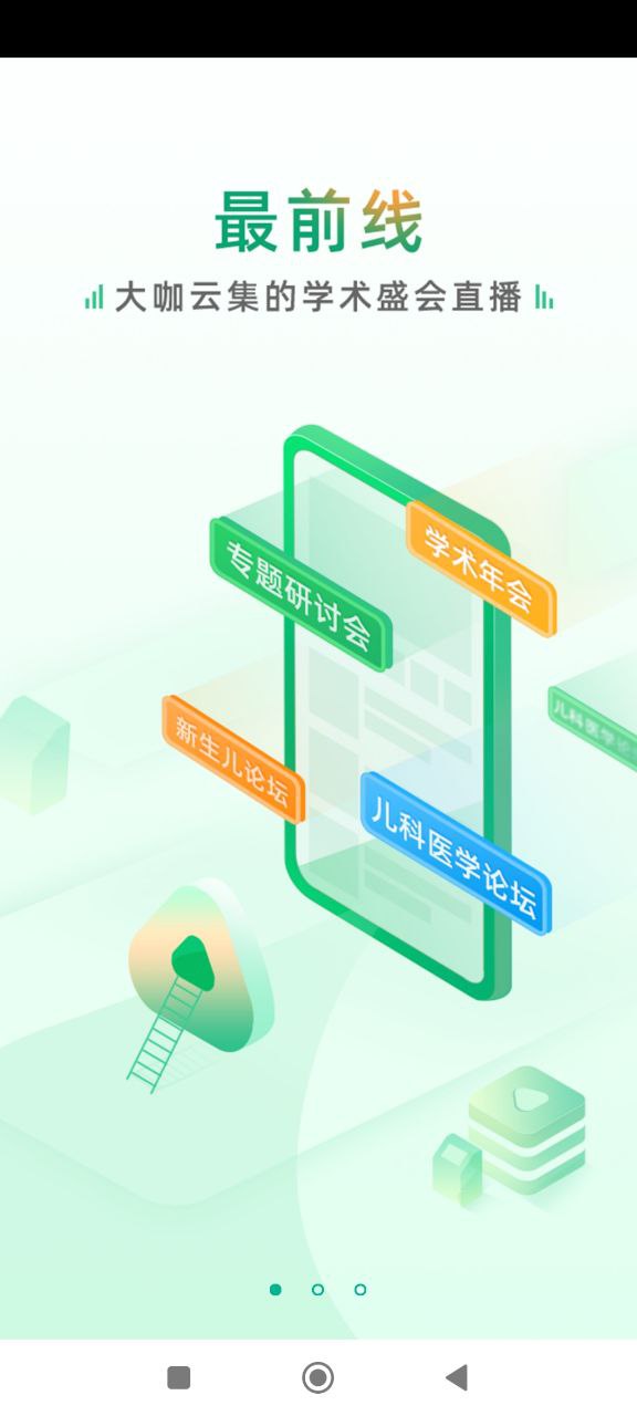 兒科醫(yī)聲