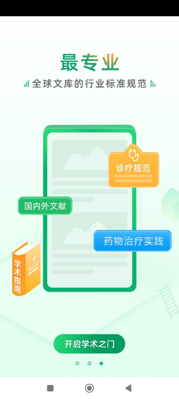 兒科醫(yī)聲