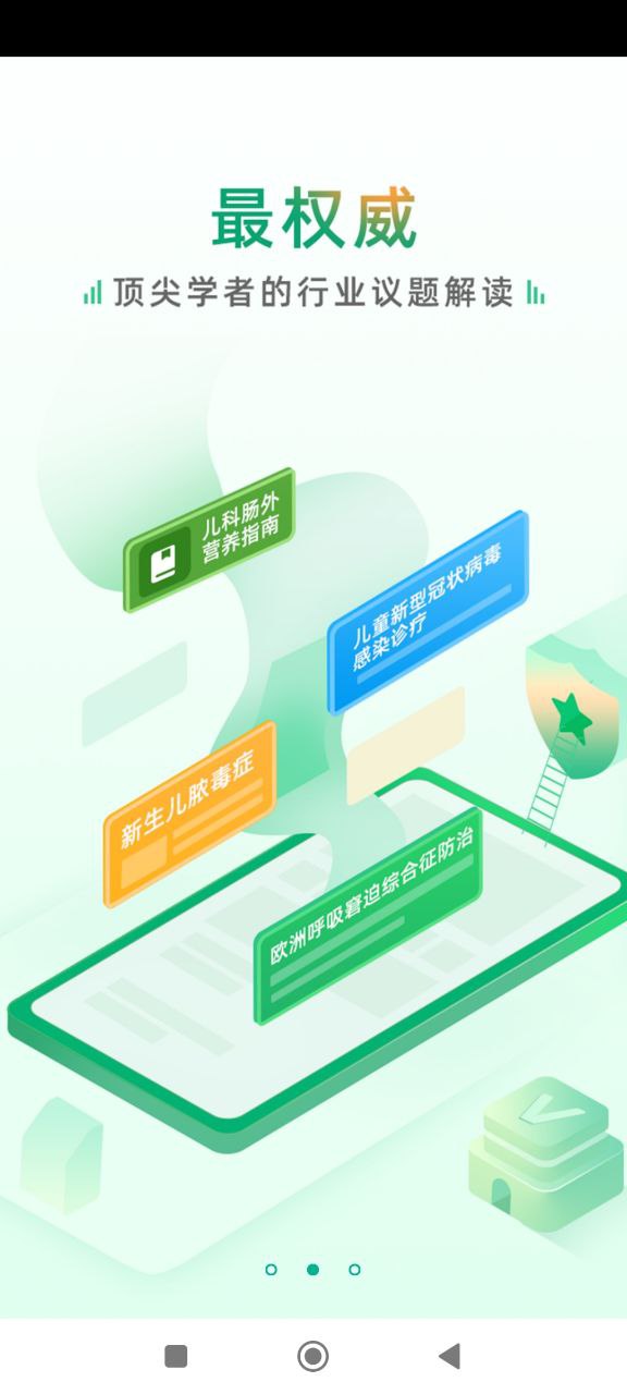 兒科醫(yī)聲