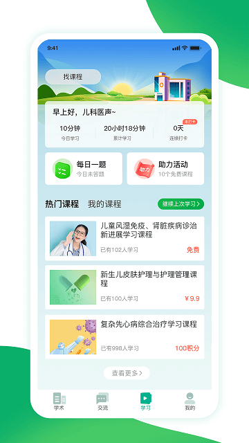 兒科醫(yī)聲