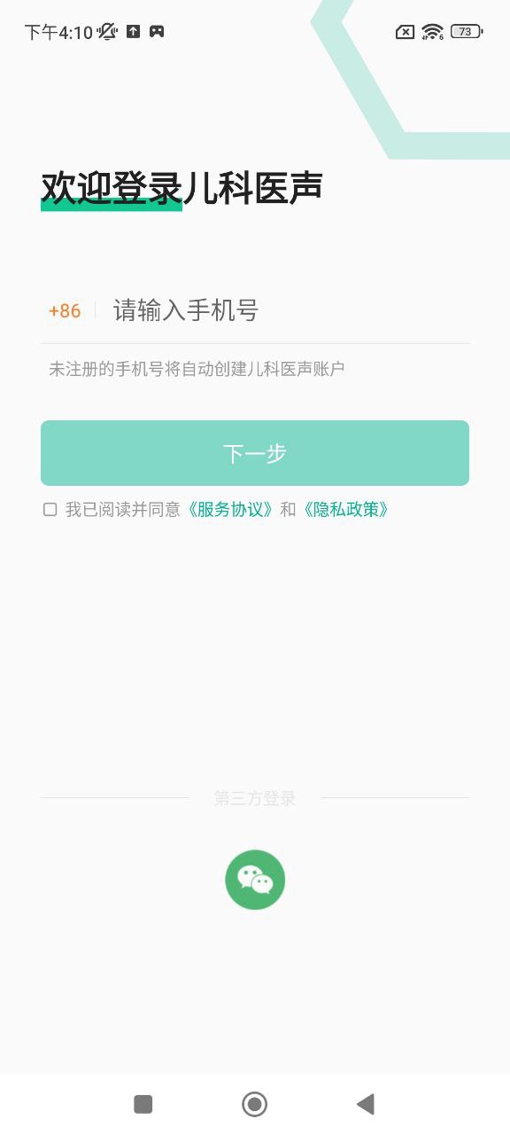 兒科醫聲