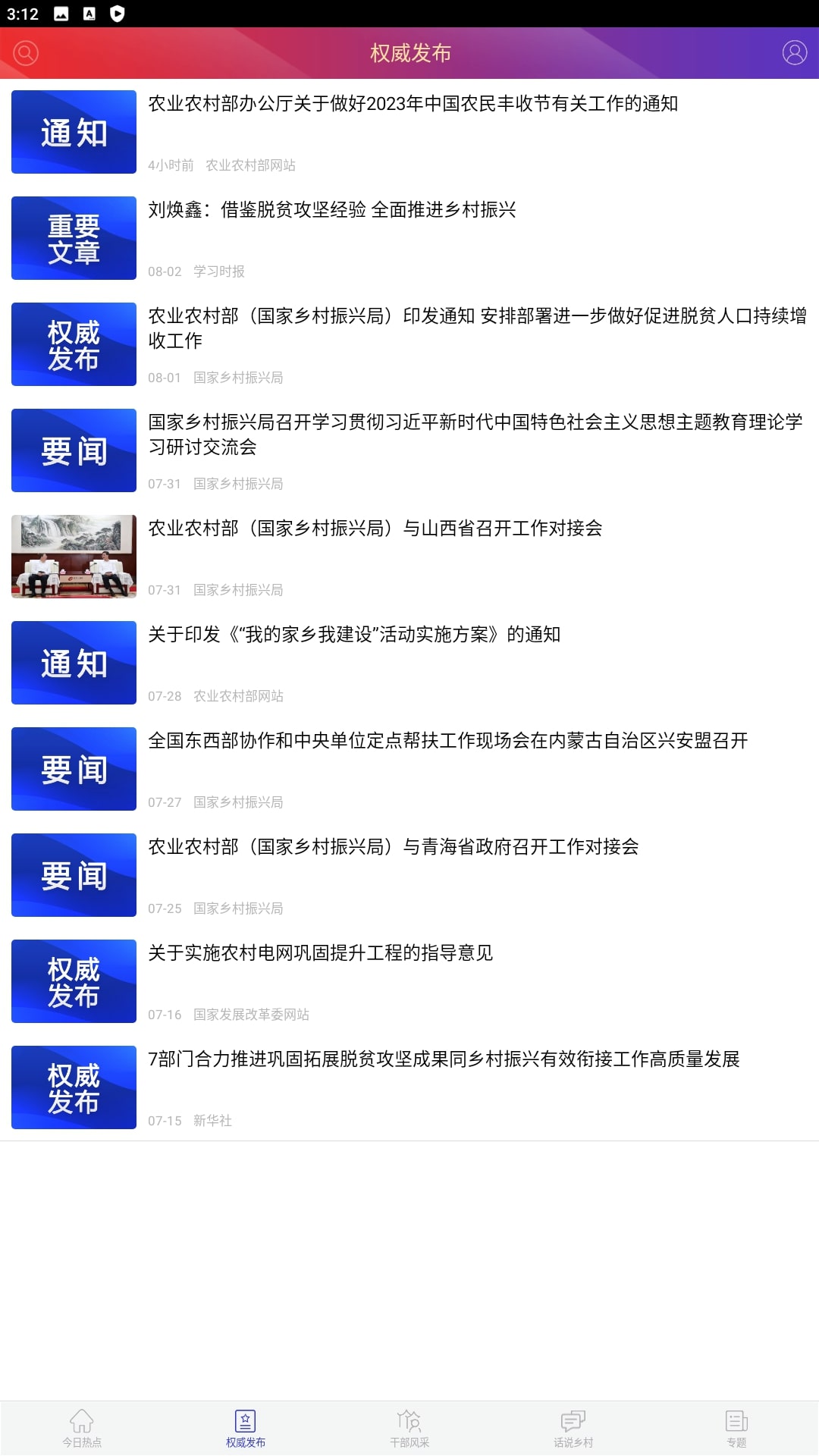 中國扶貧網