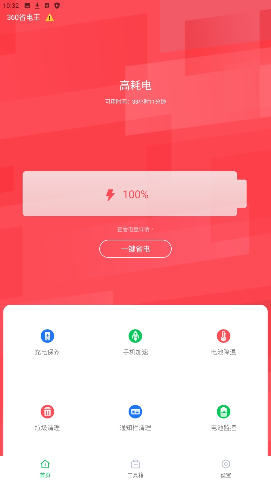 360省電王