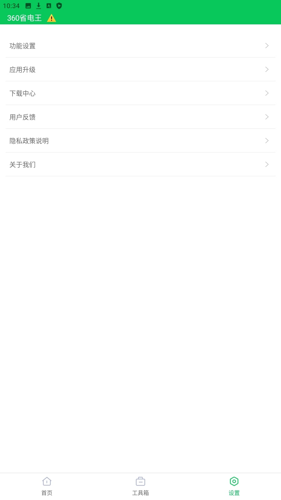 360省電王