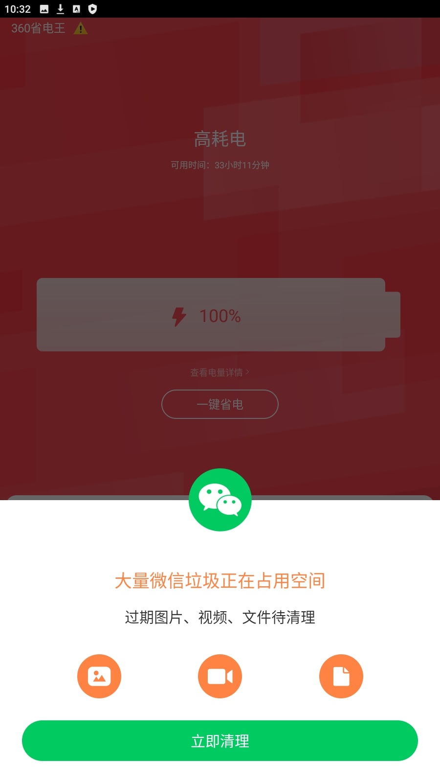 360省電王