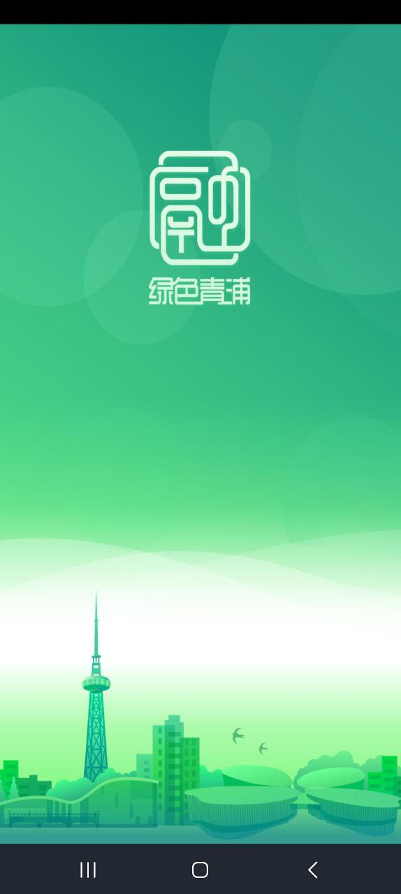 綠色青浦