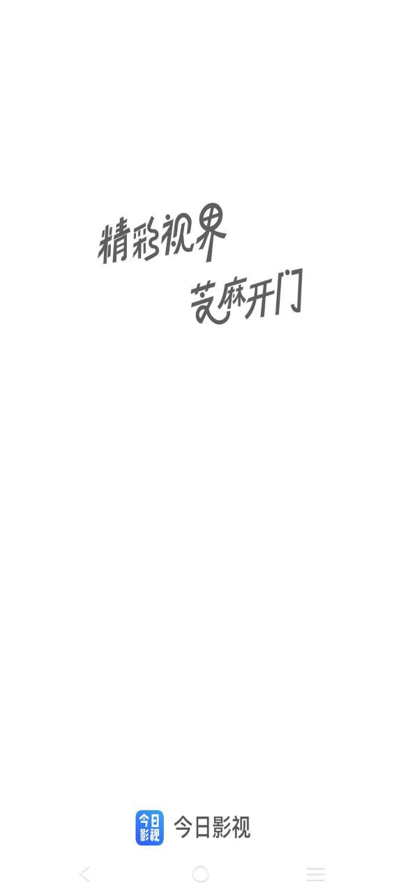 今日影視