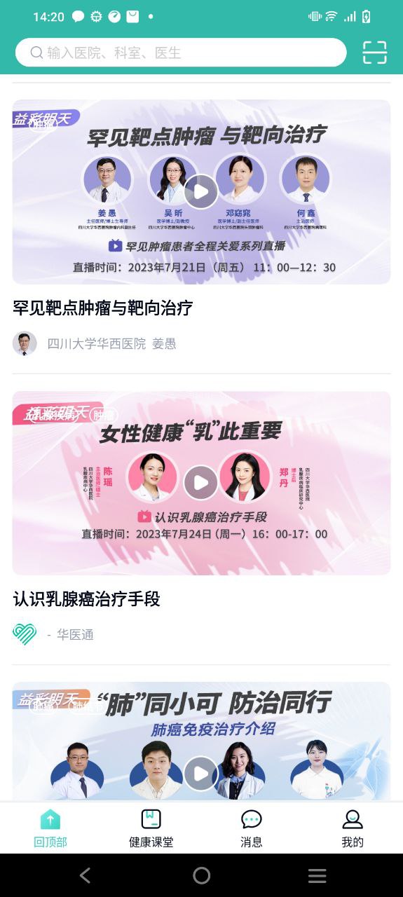 華醫通
