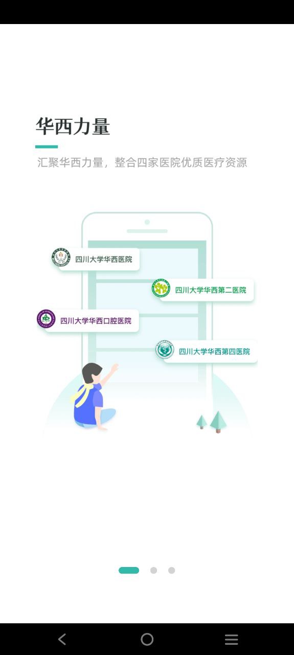 華醫通