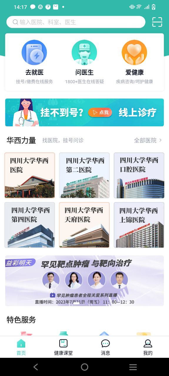 華醫通